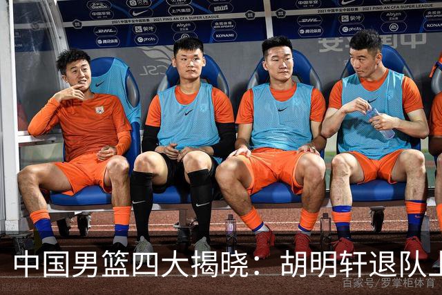中国男篮四大揭晓：胡明轩退队上海先行庆祝洛夫顿或将出战